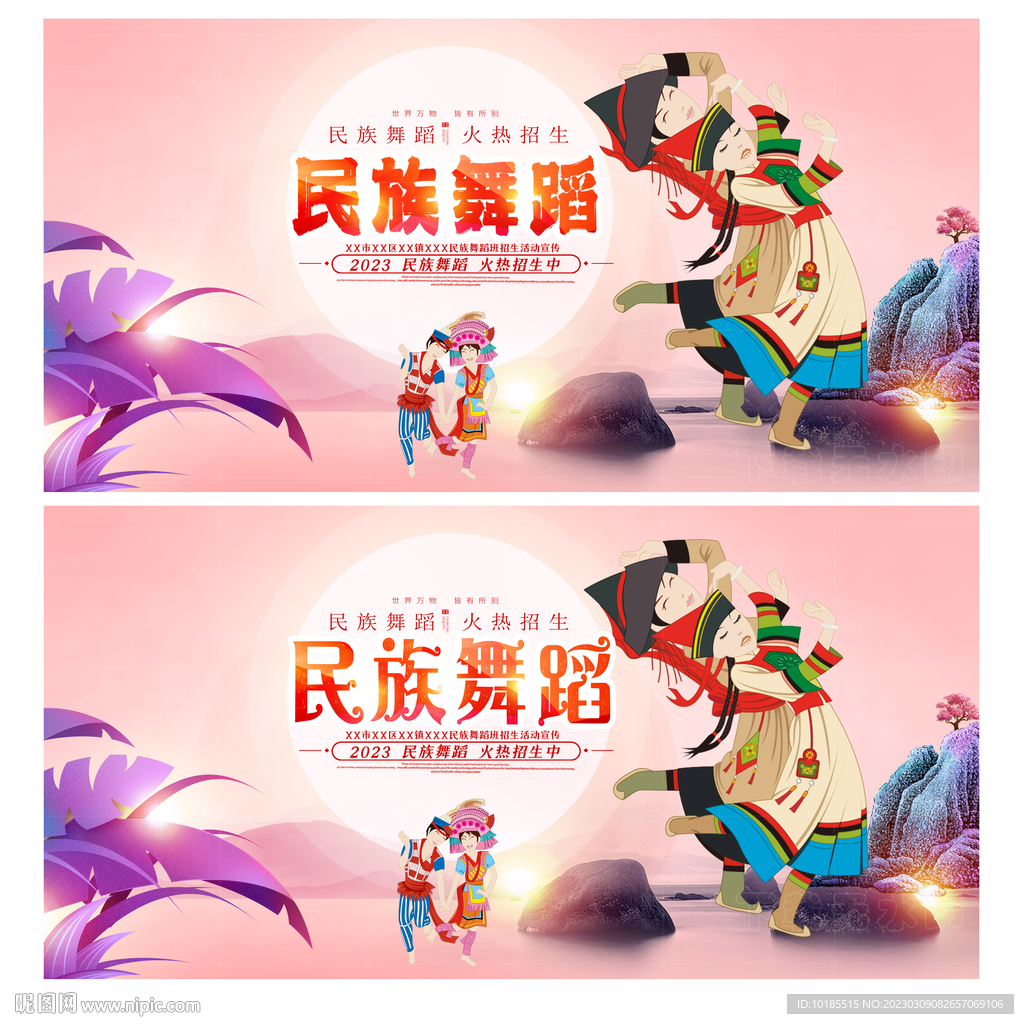 民族舞