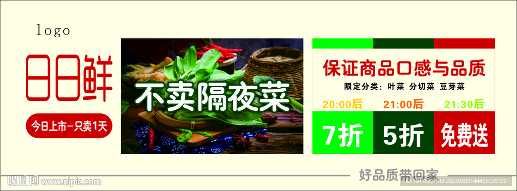 不卖隔夜菜