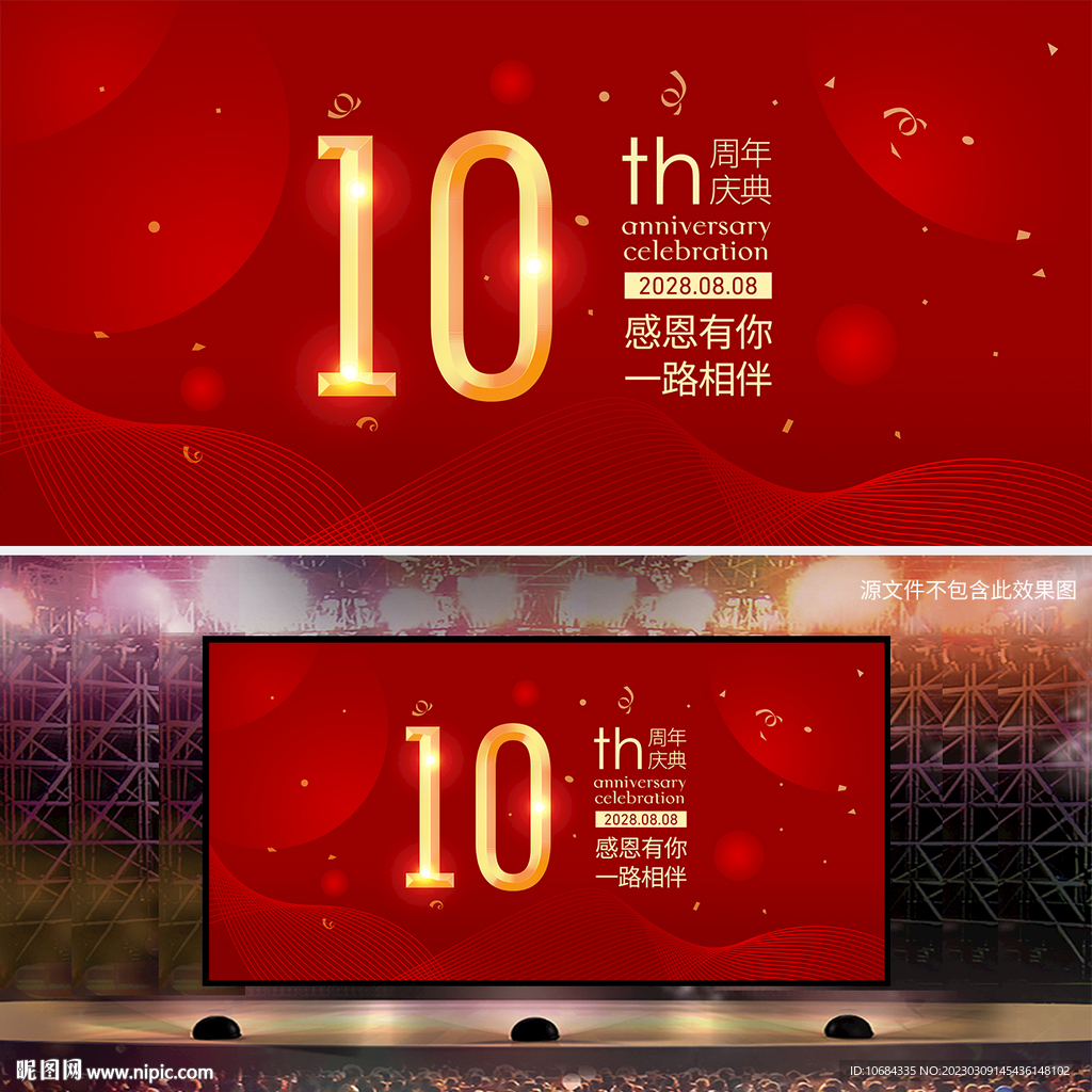 10周年