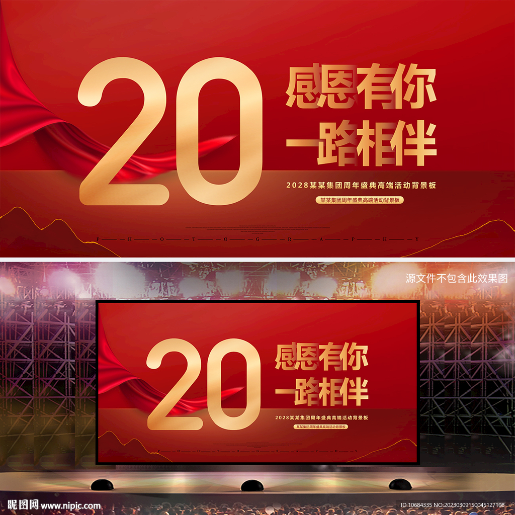 20周年