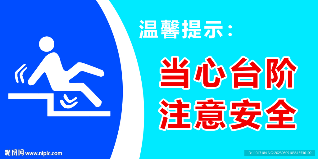 当心台阶  温馨提示