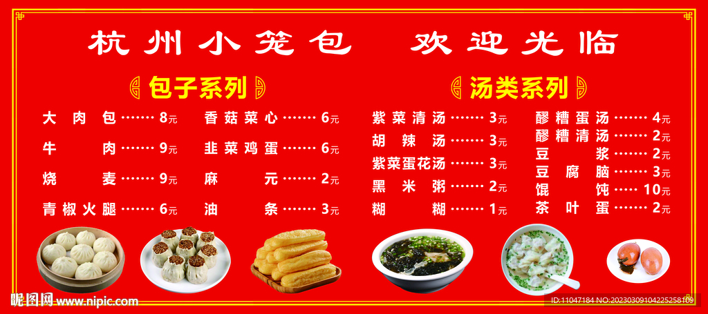 杭州小笼包 