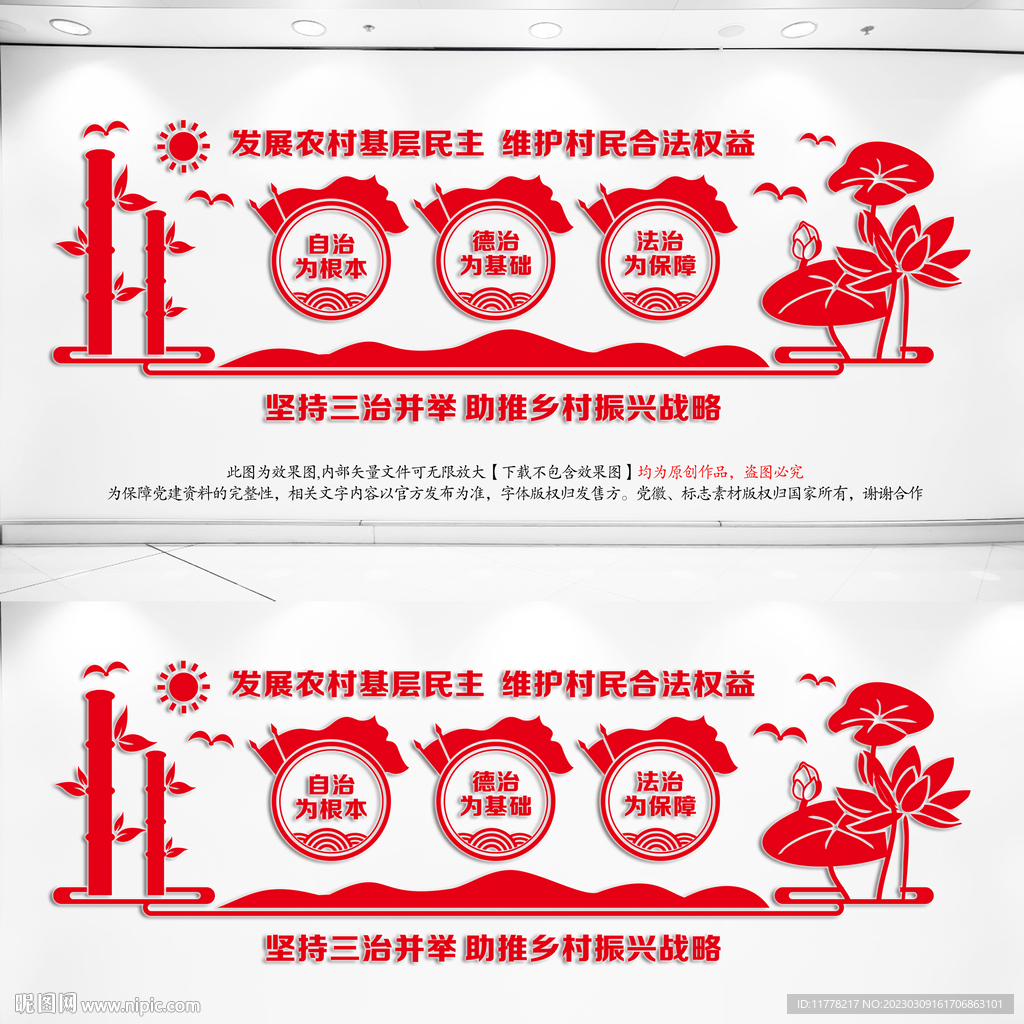 三治文化墙