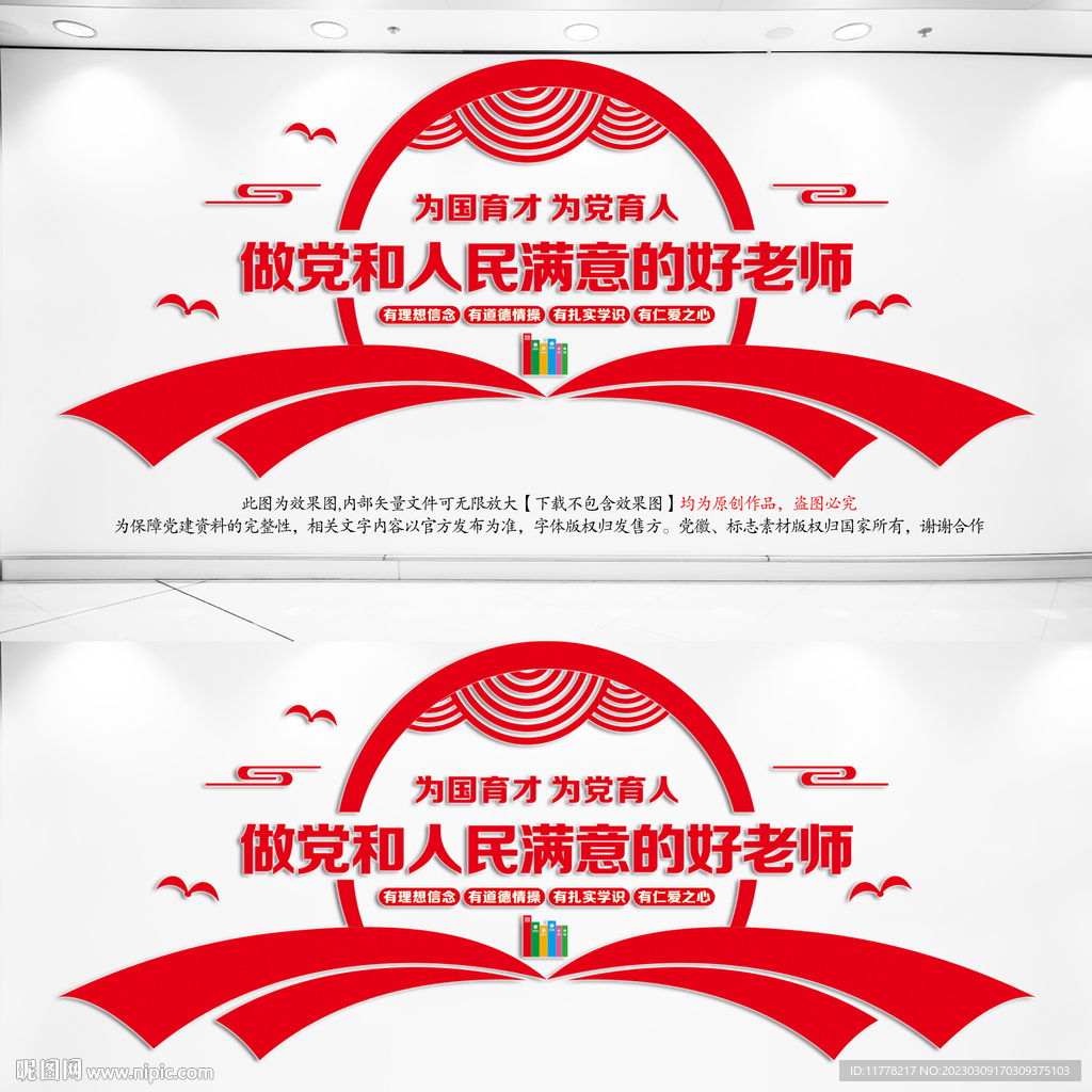 教师文化墙