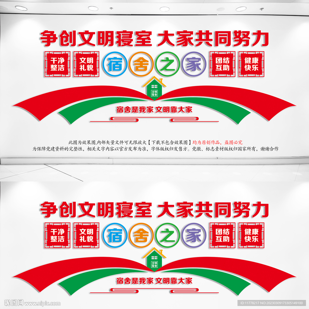 学生宿舍公寓文化墙宣传展板