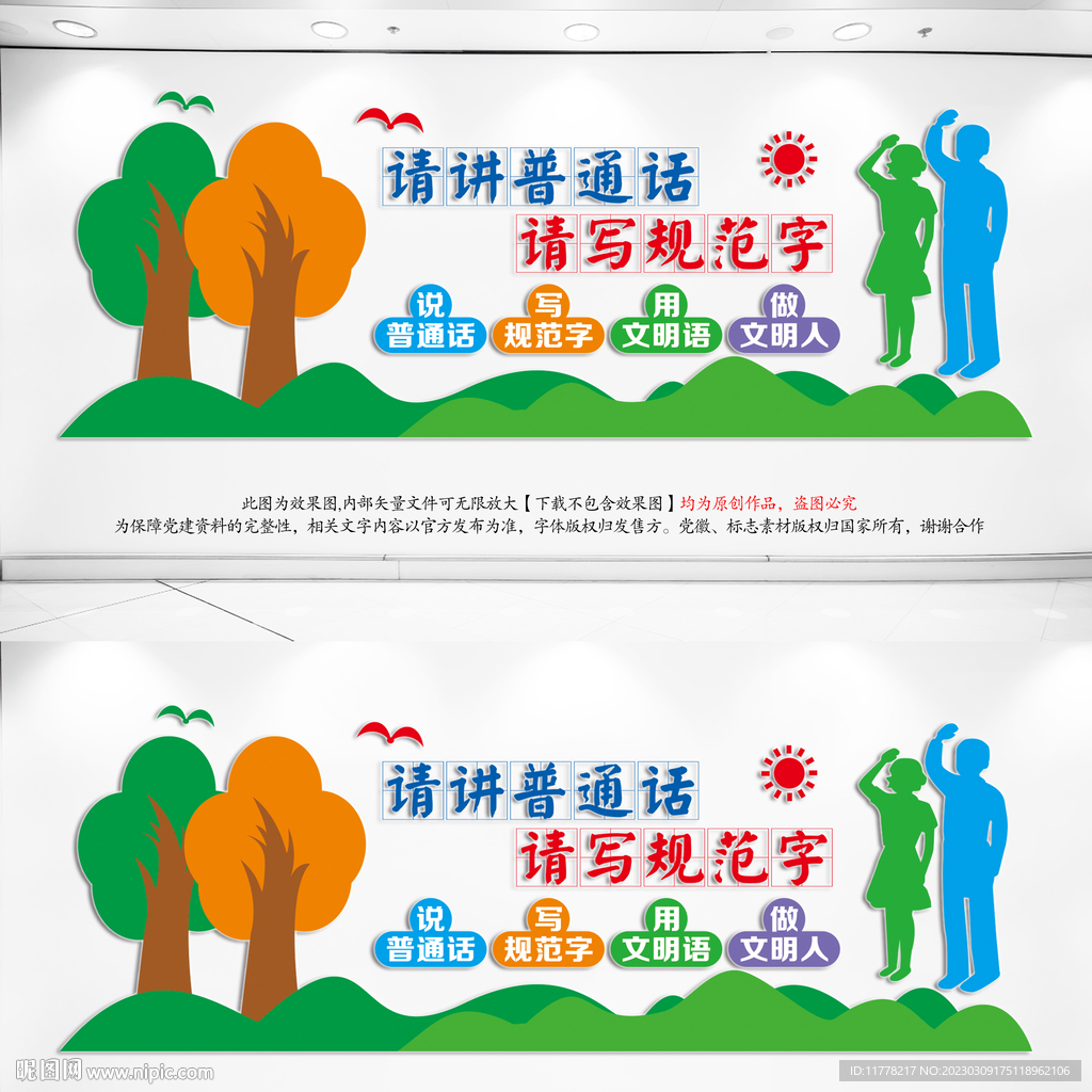 请讲普通话请写规范字