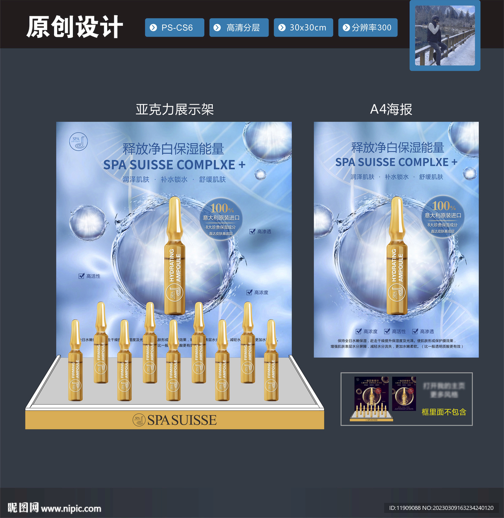  安瓶 精华液展示架