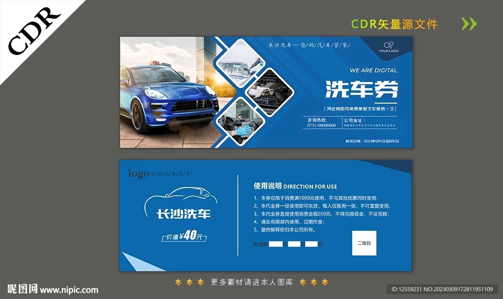 洗车代金券