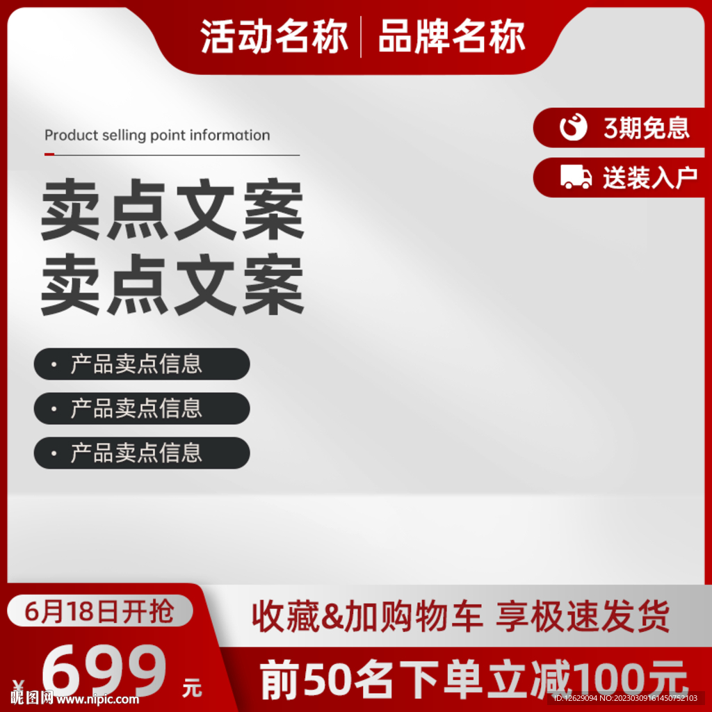 红色主图