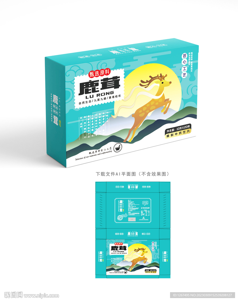 鹿茸设计