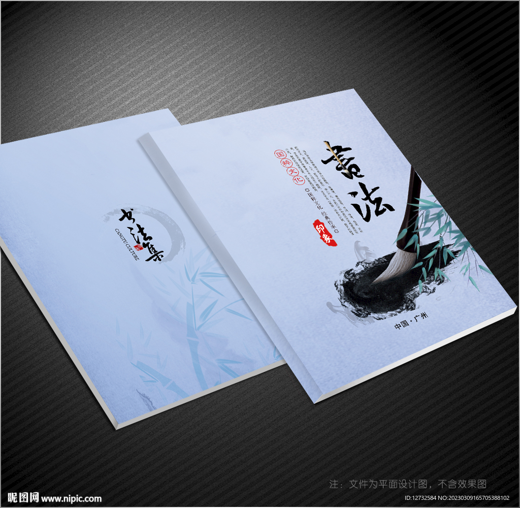 书法封面