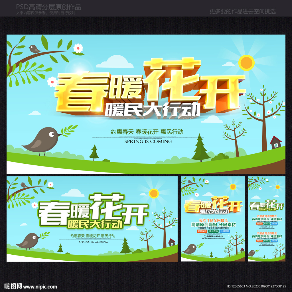 春天