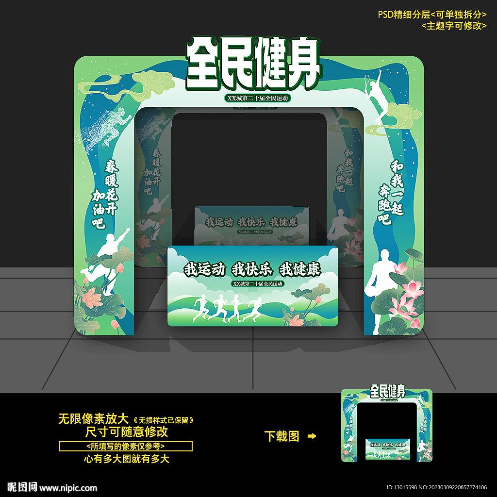 运动会体育健身门头拱门造型布置