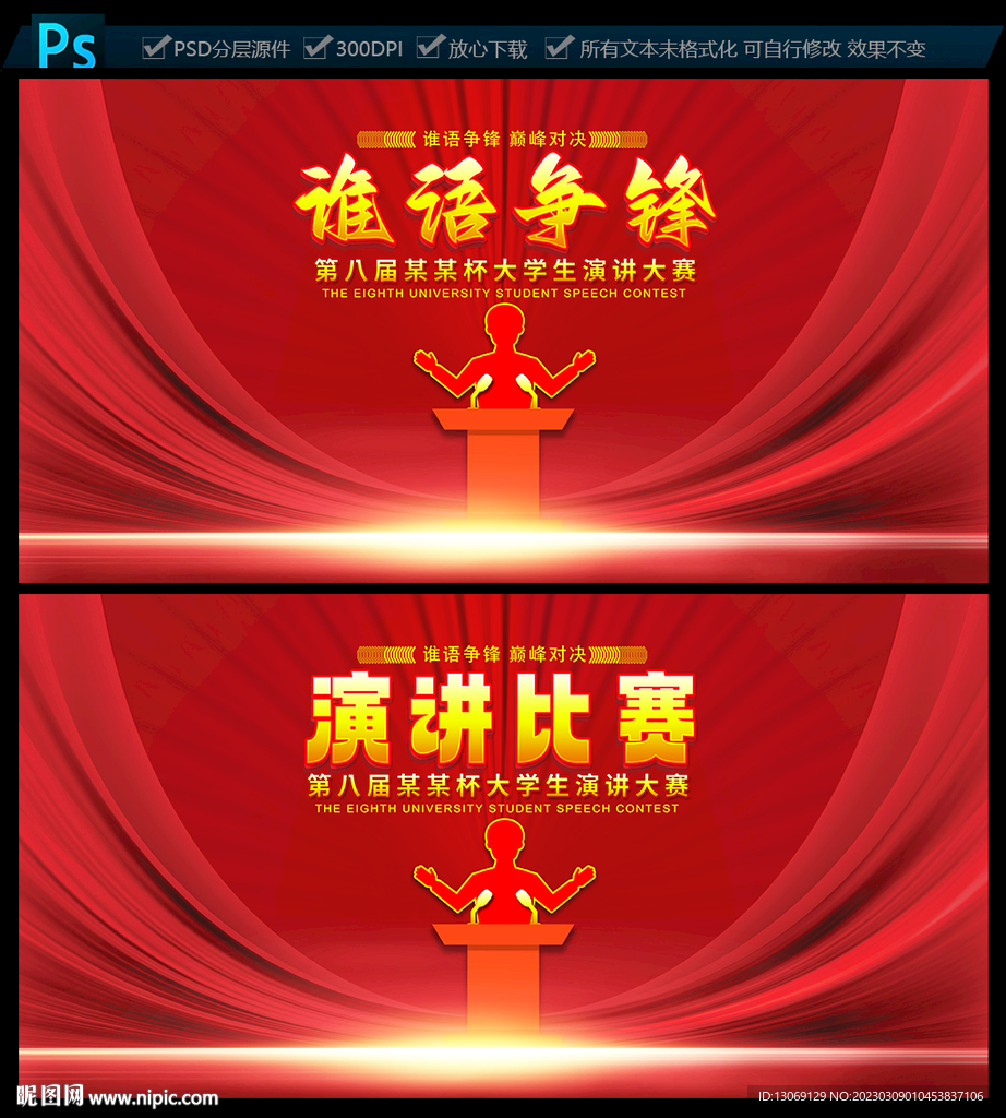 演讲比赛