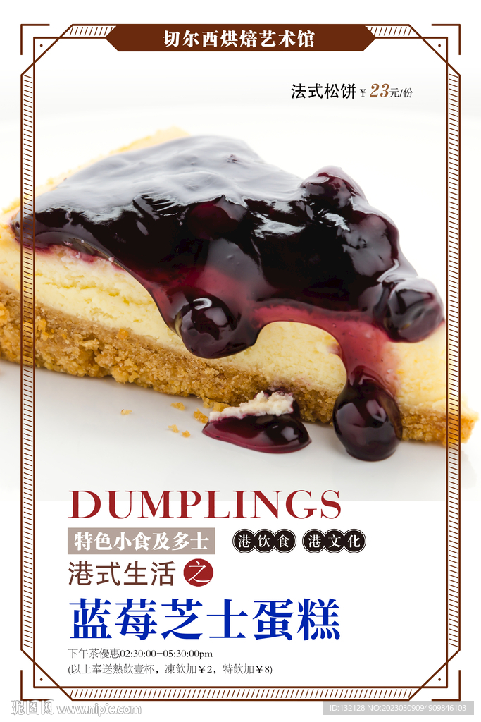 蓝莓芝士蛋糕海报
