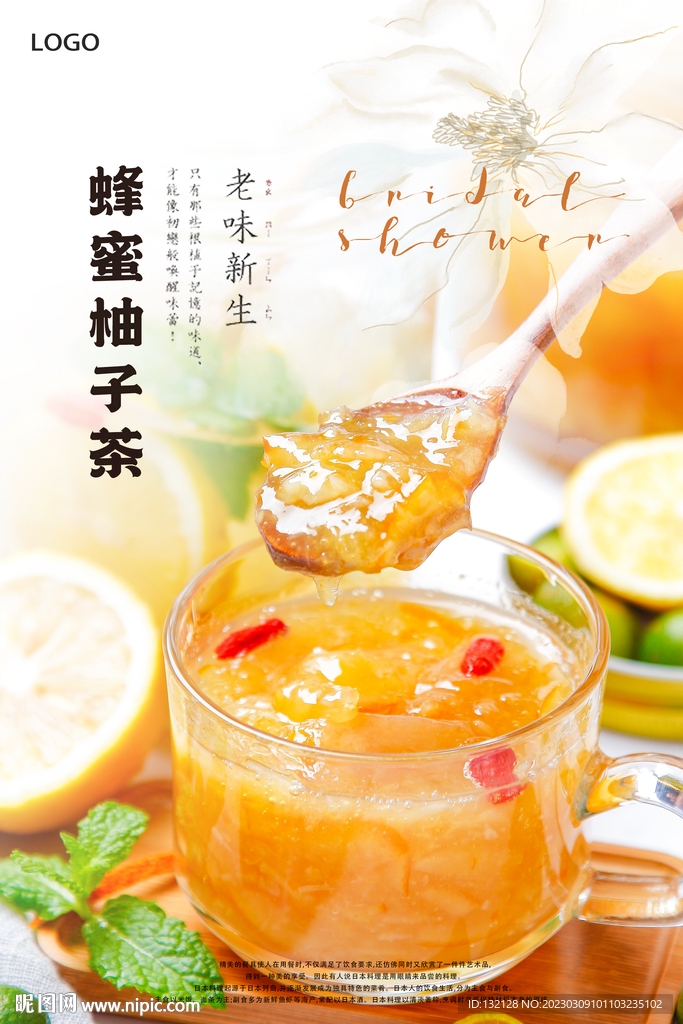蜂蜜柚子茶海报