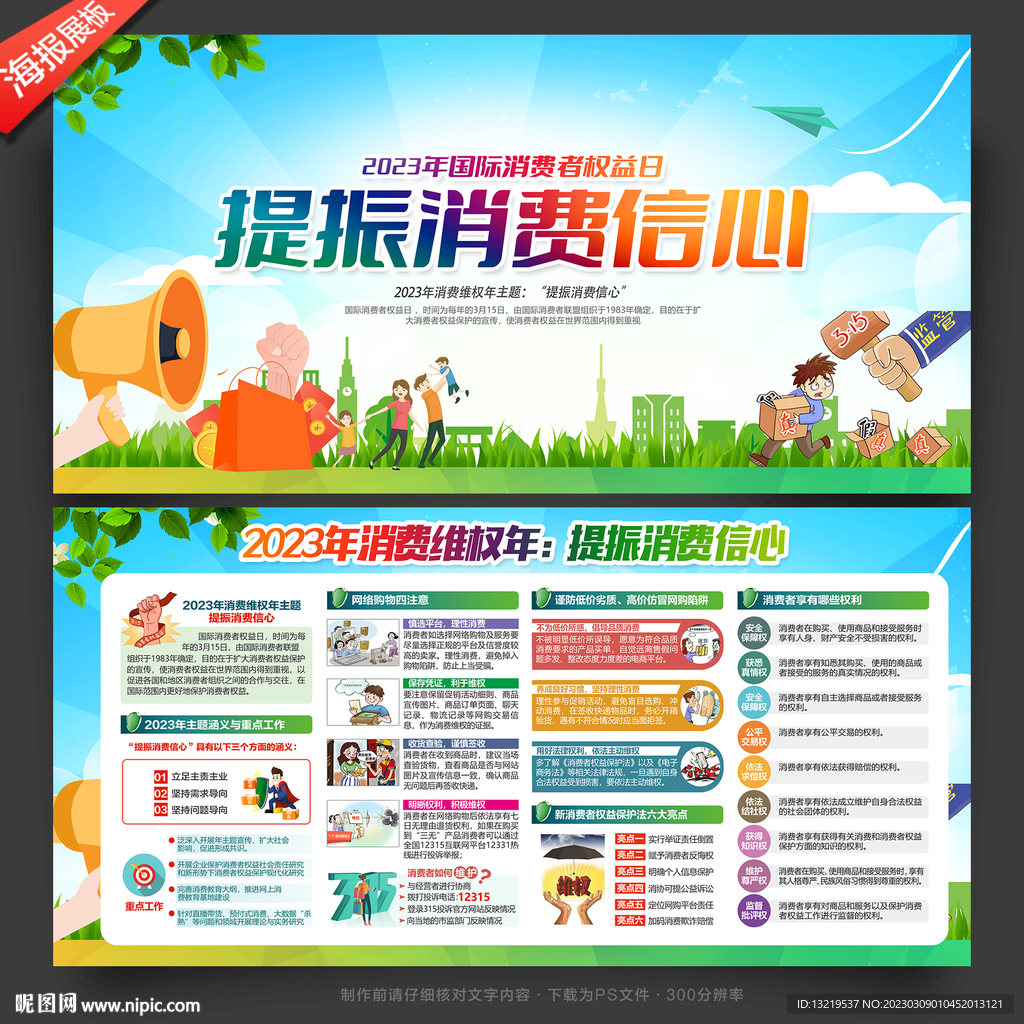 消费维权年