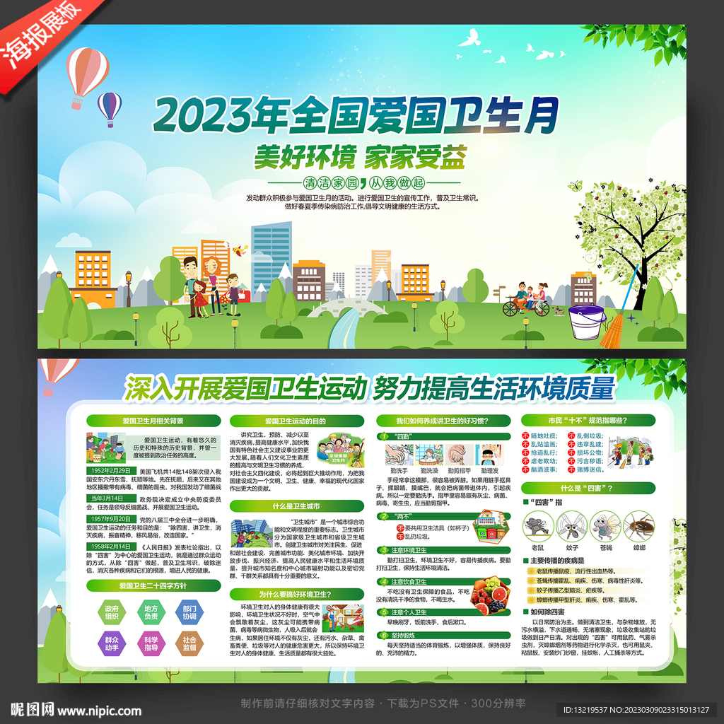 爱国卫生月