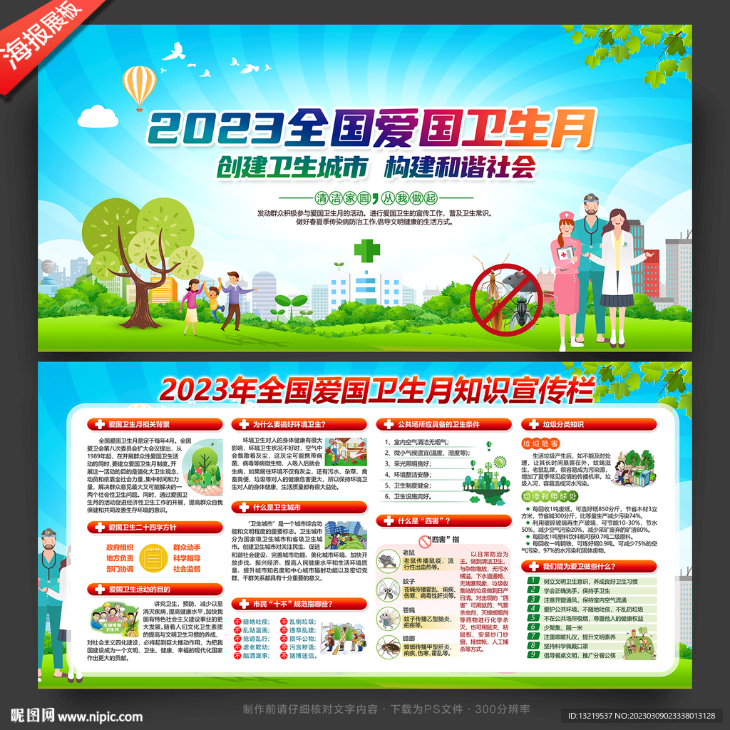 全国爱国卫生月