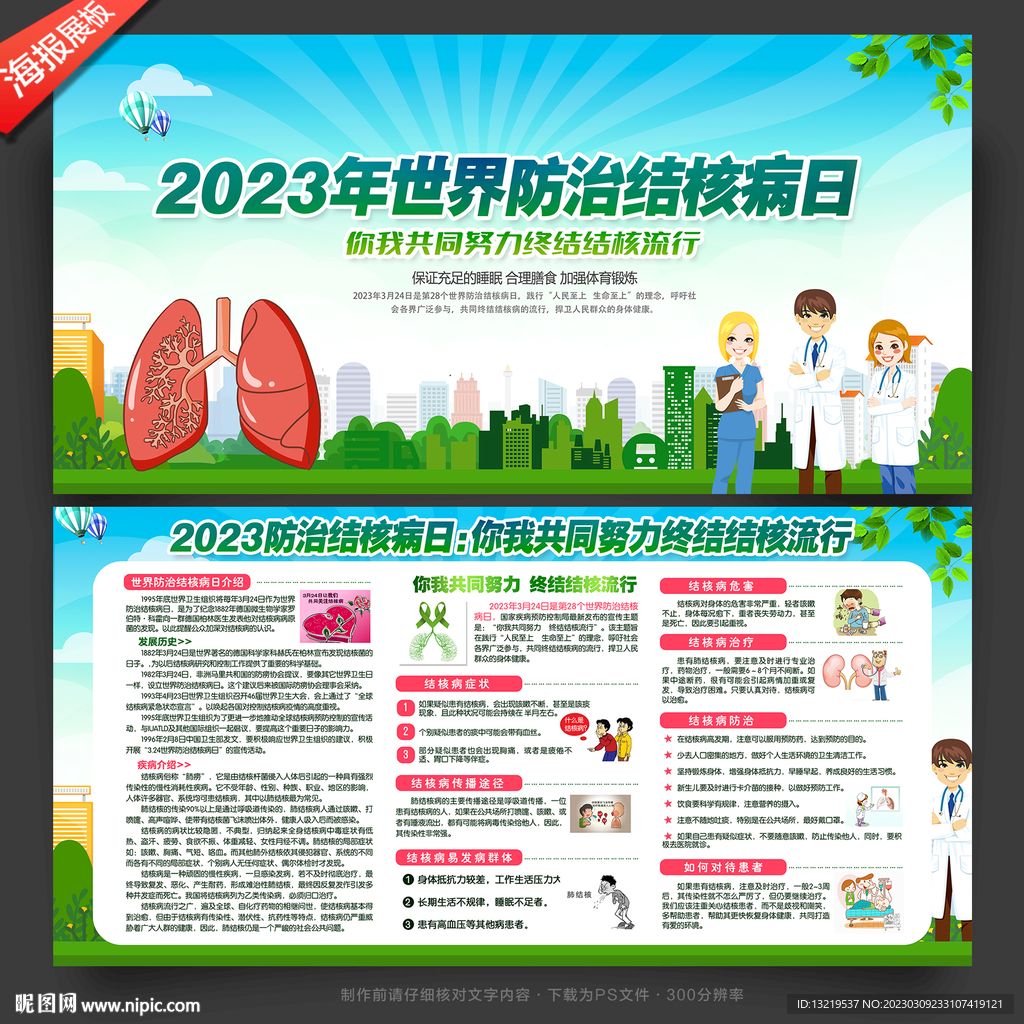 2023年世界防治结核病日