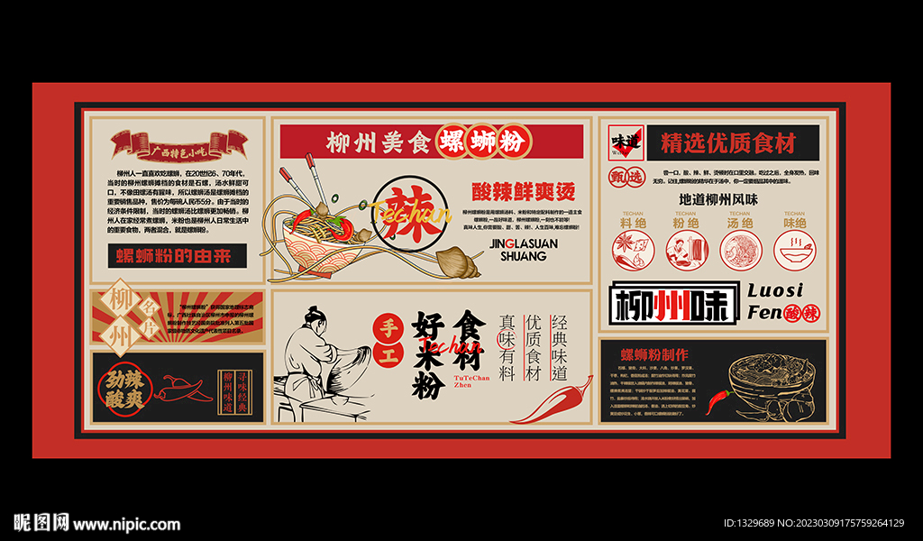 螺蛳粉