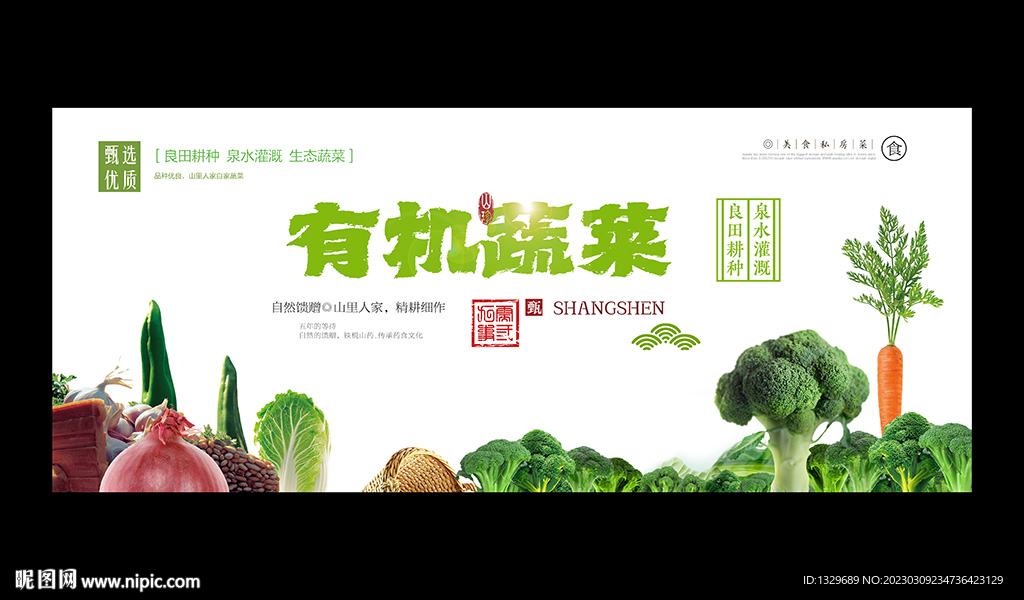 蔬菜海报