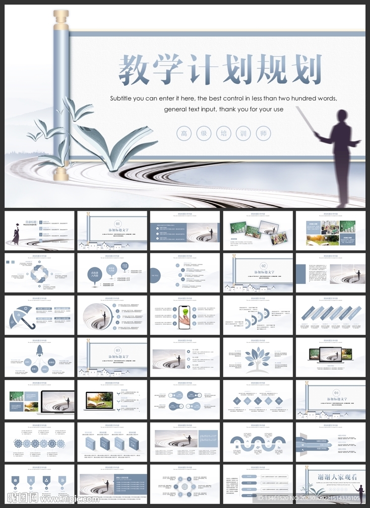 教学计划教学培训家长会ppt