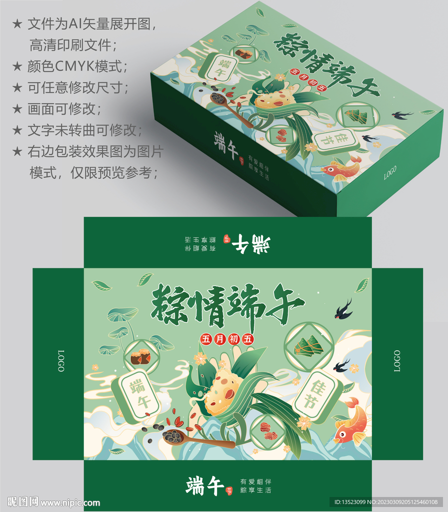 粽子包装 端午盒子
