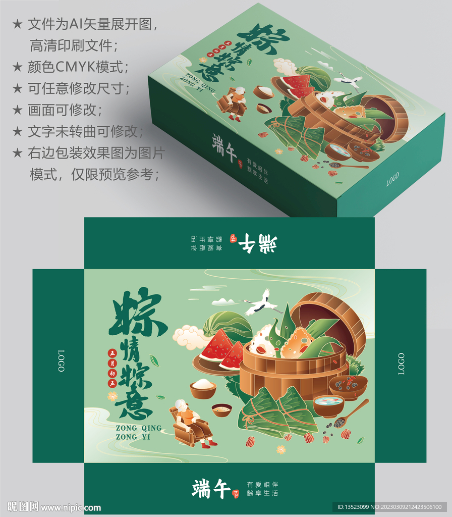 粽子包装 端午盒子