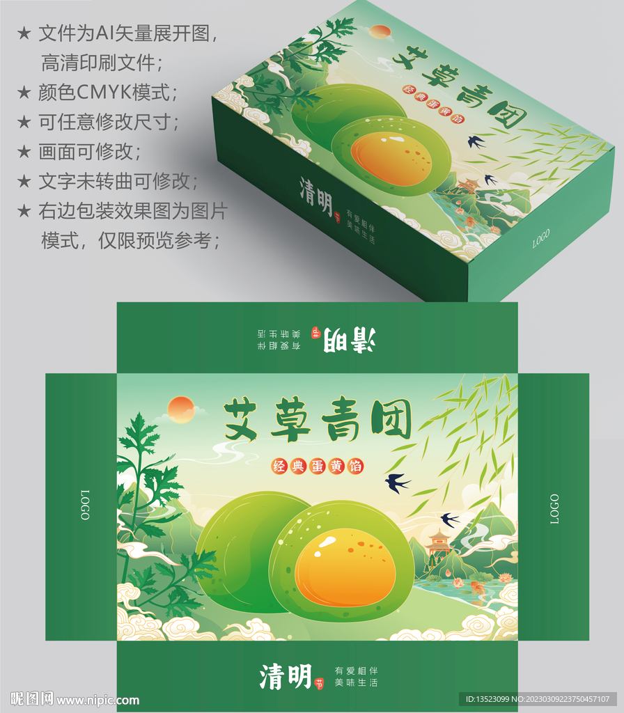 青团包装 艾草团子