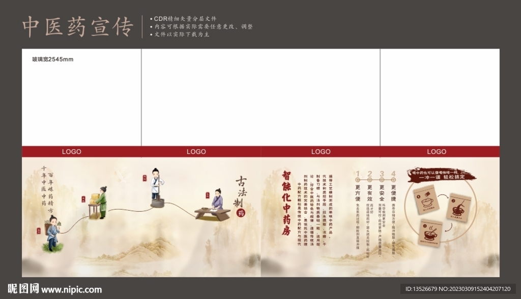 中医药宣传