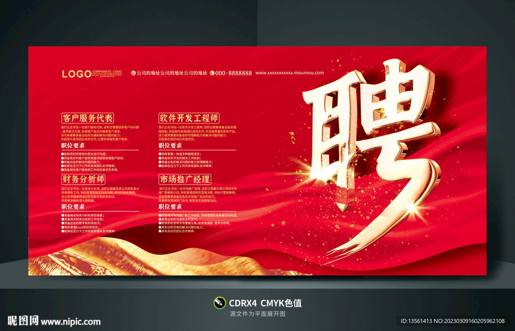 招聘