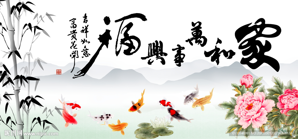 家和万事兴