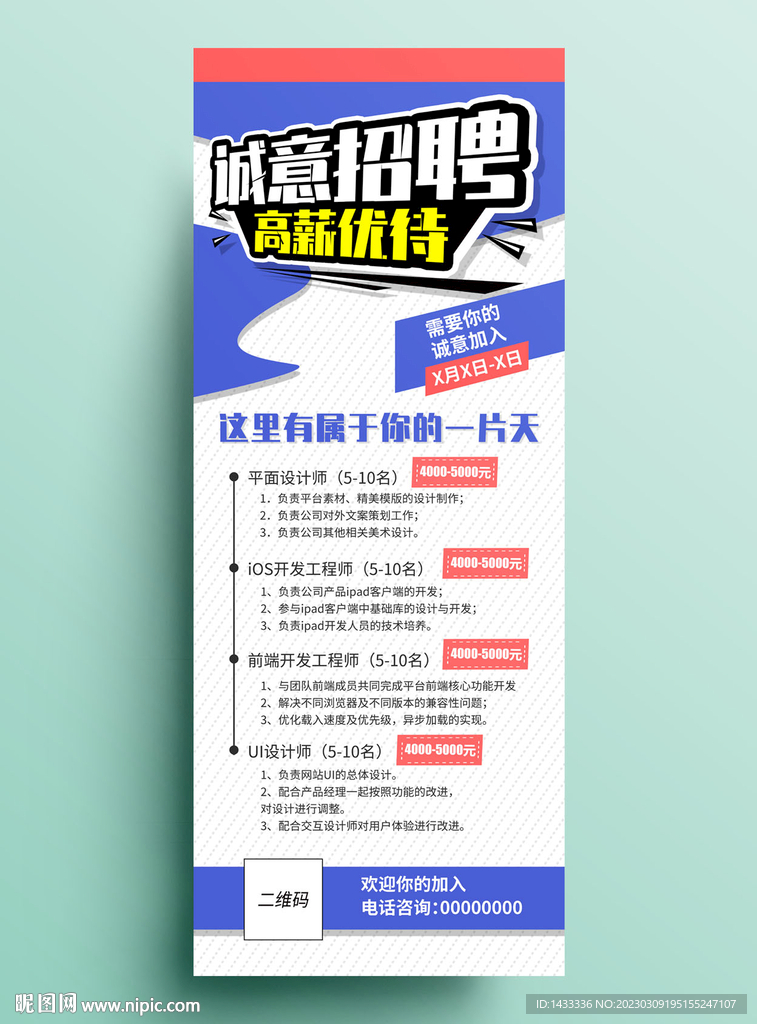 招聘展架