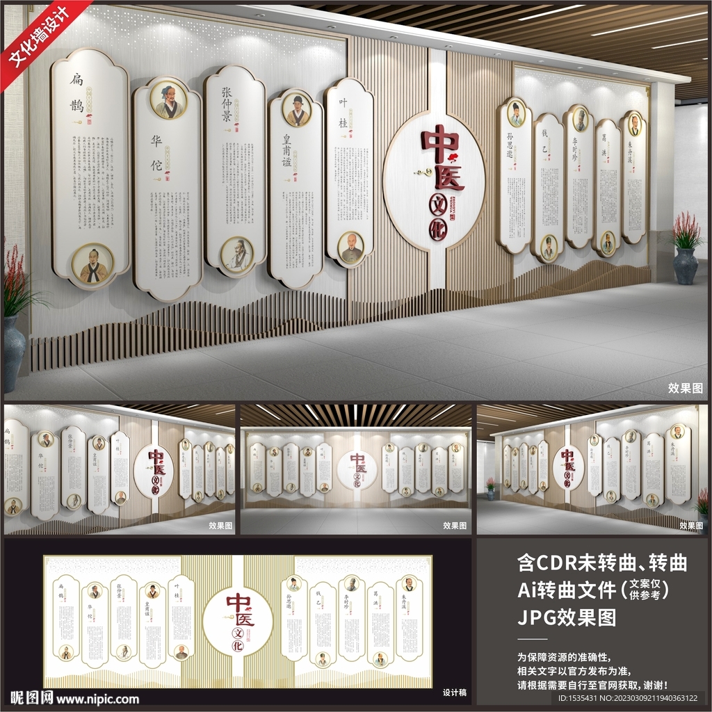 高端中医展厅展馆文化墙