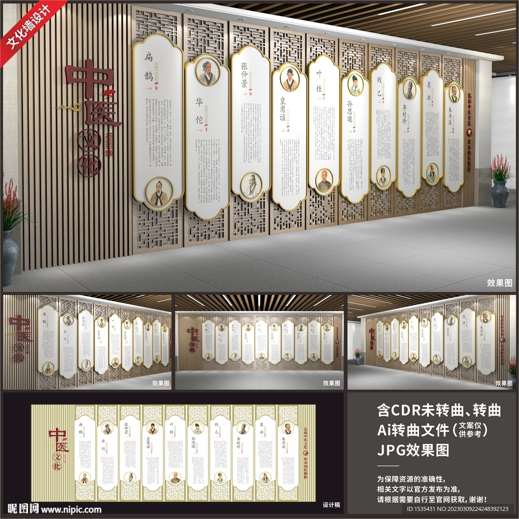 高端中医展厅展馆文化墙