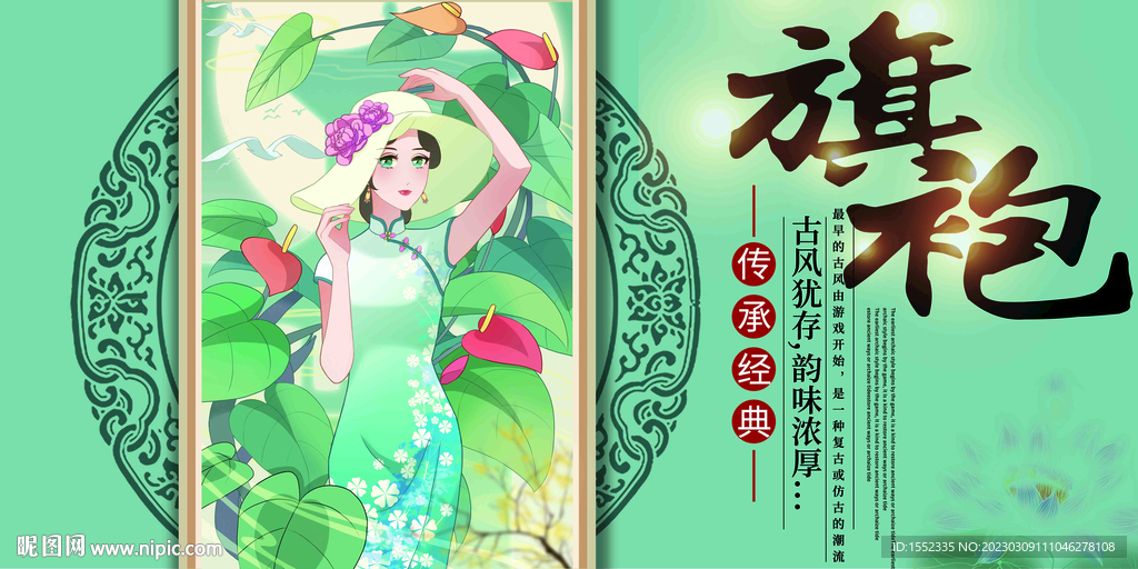 旗袍