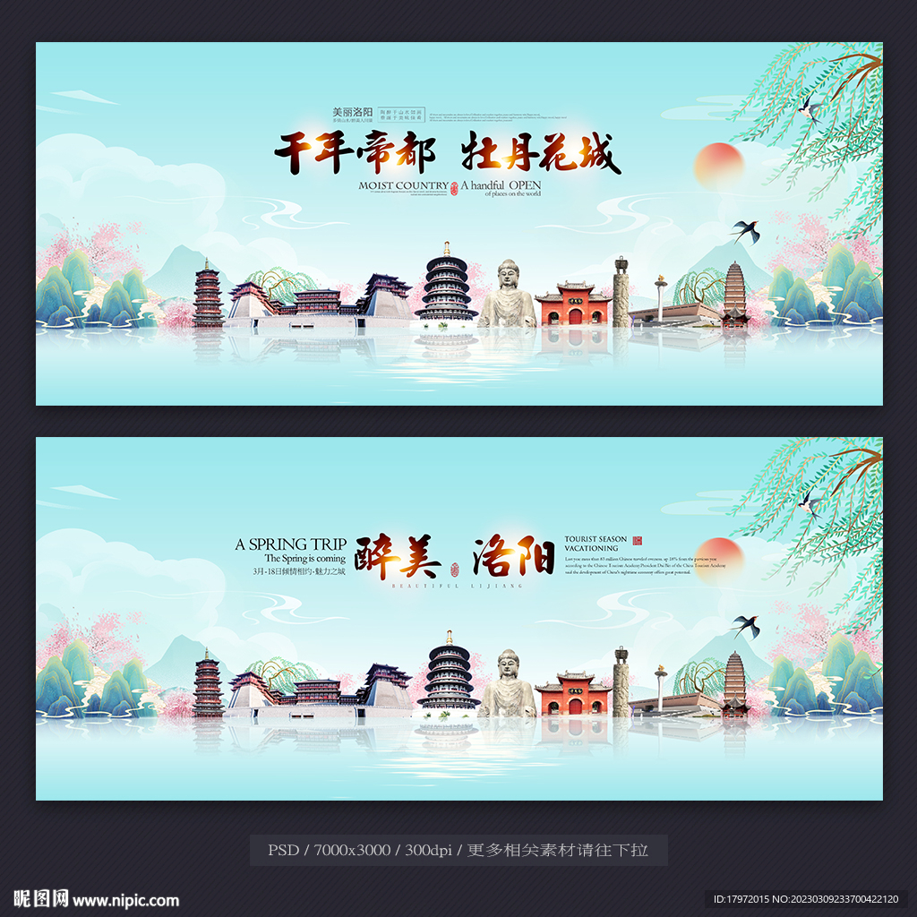 洛阳