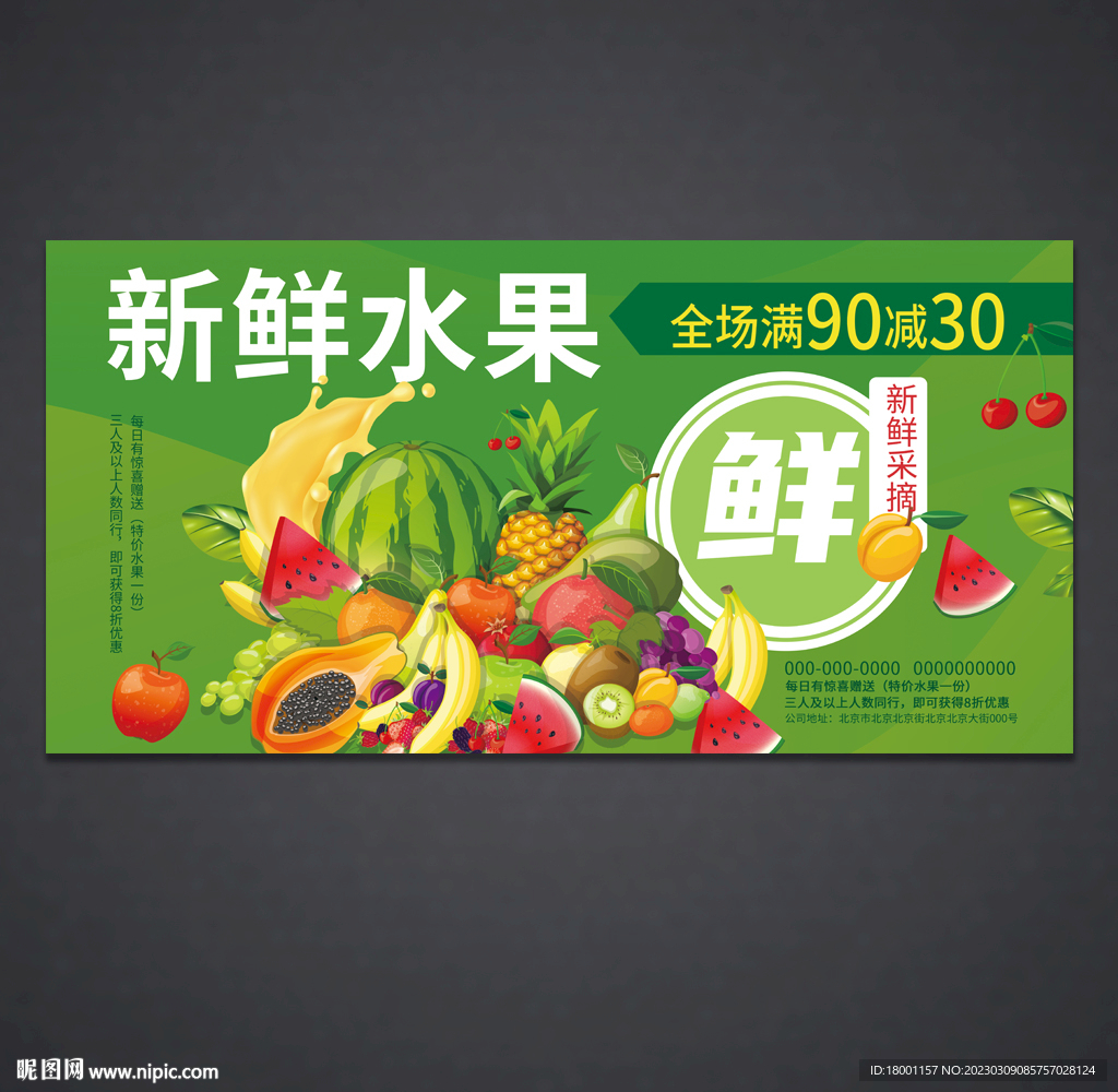 水果海报