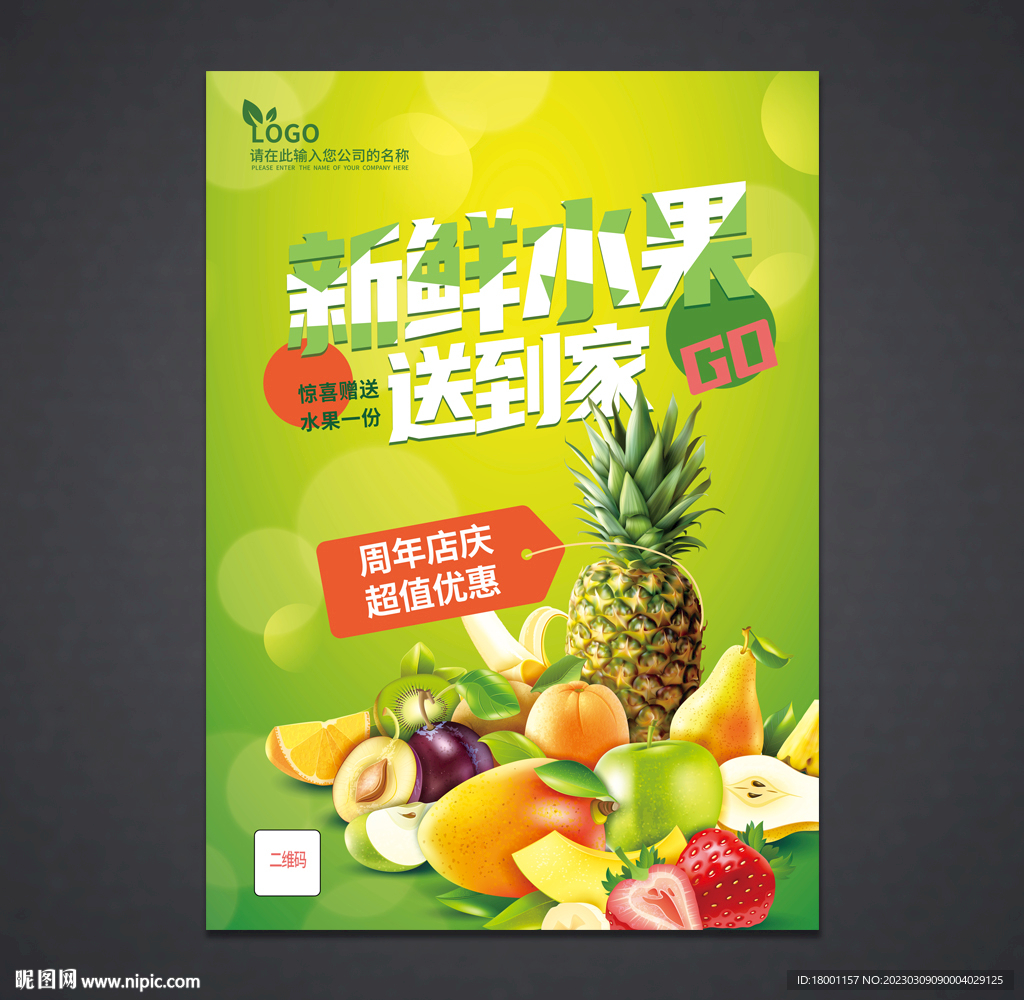 水果海报