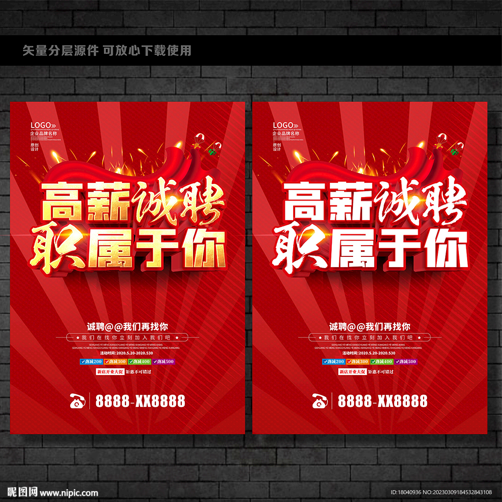 高薪招聘