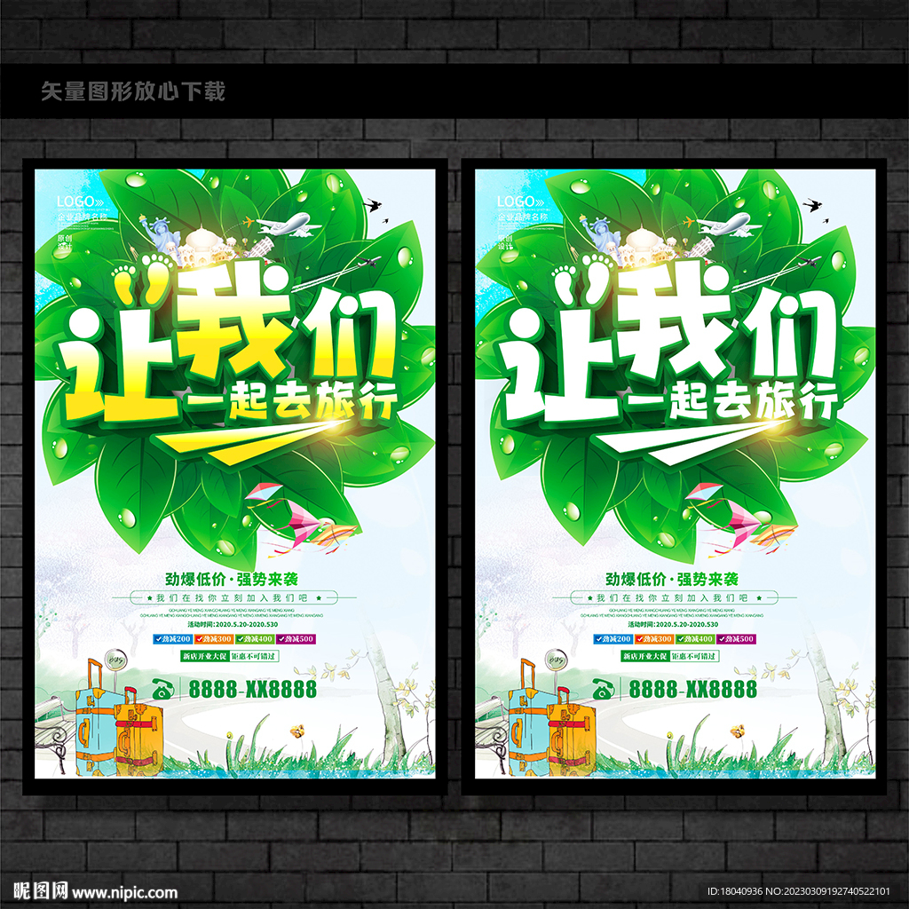 让我们一起去旅行