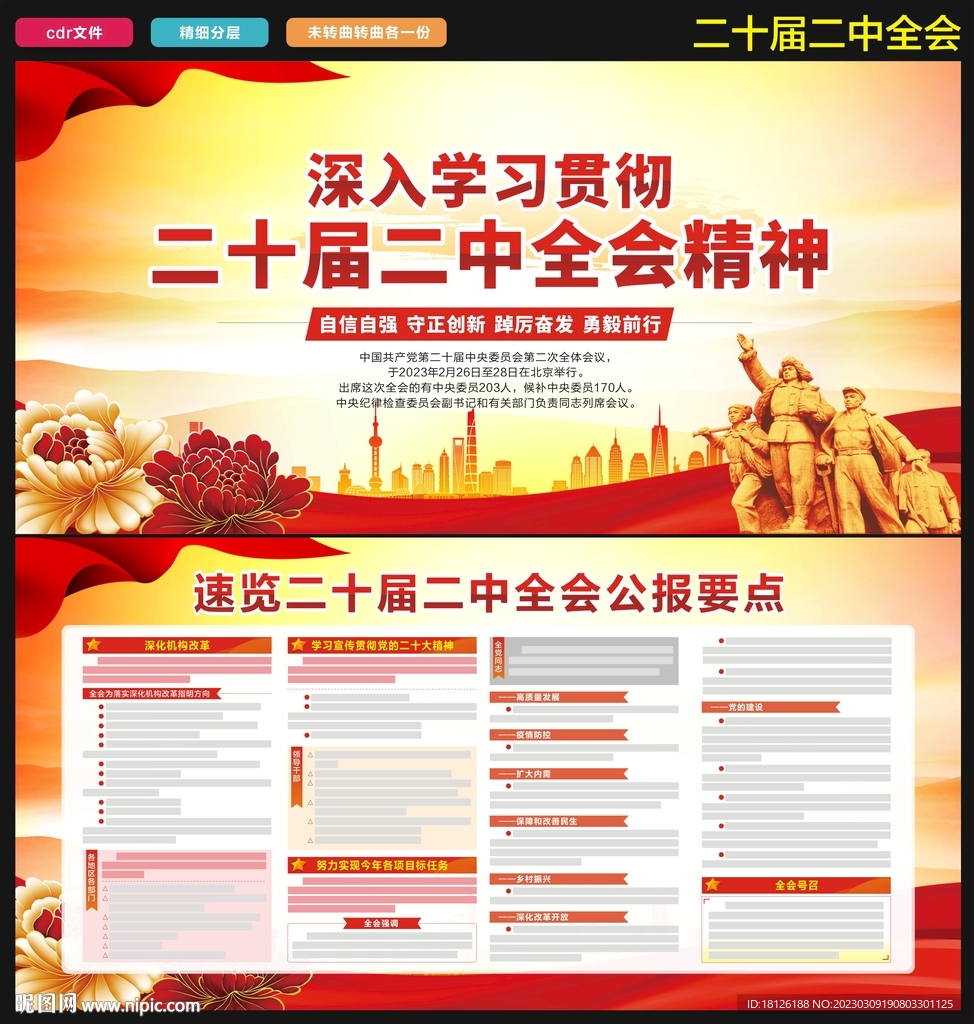 二十届二中全会