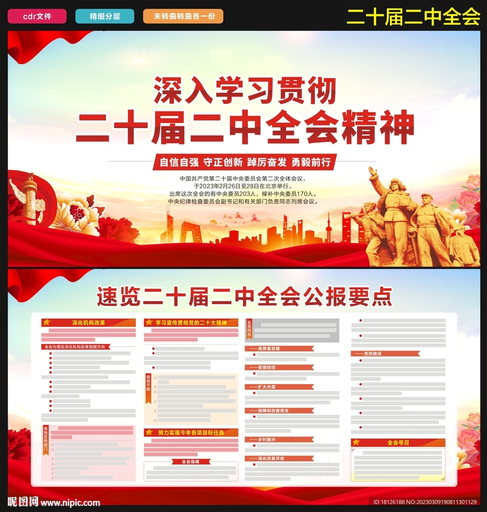 二十届二中全会