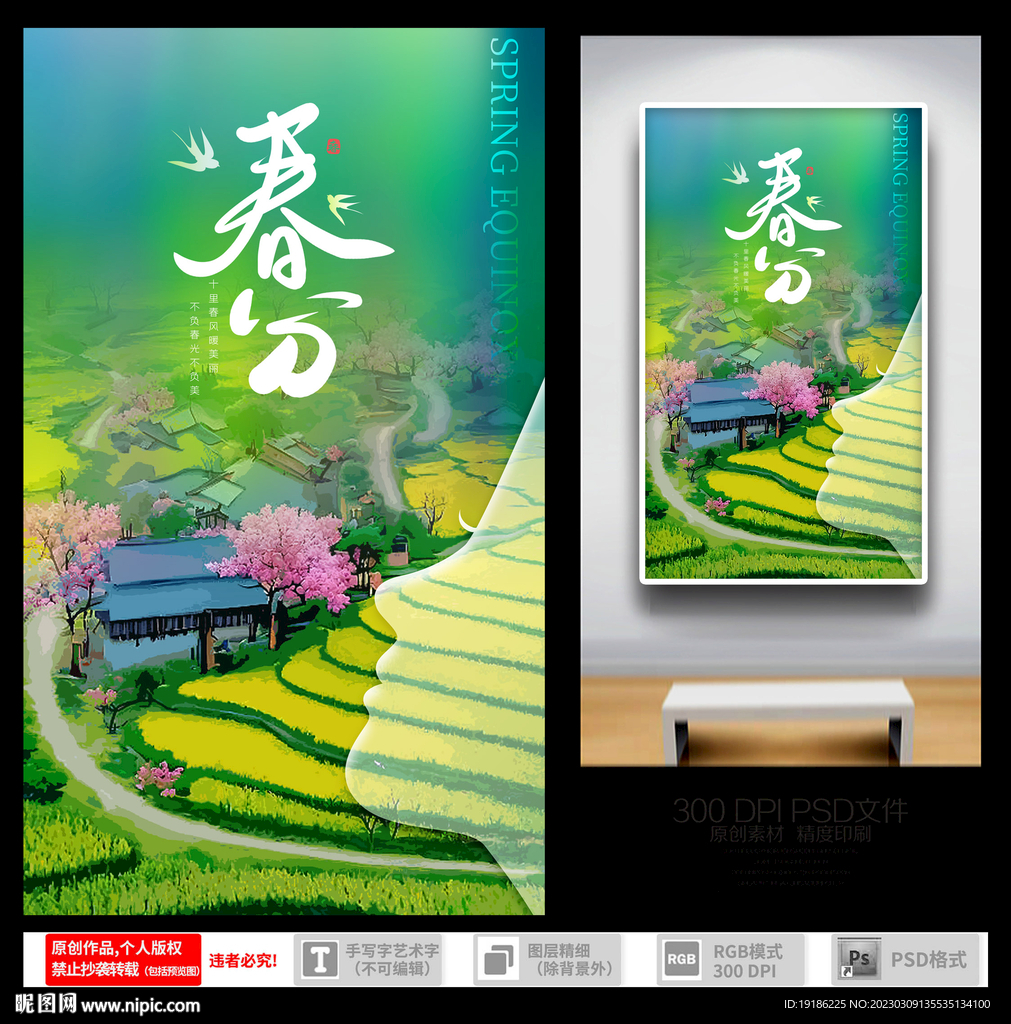春分