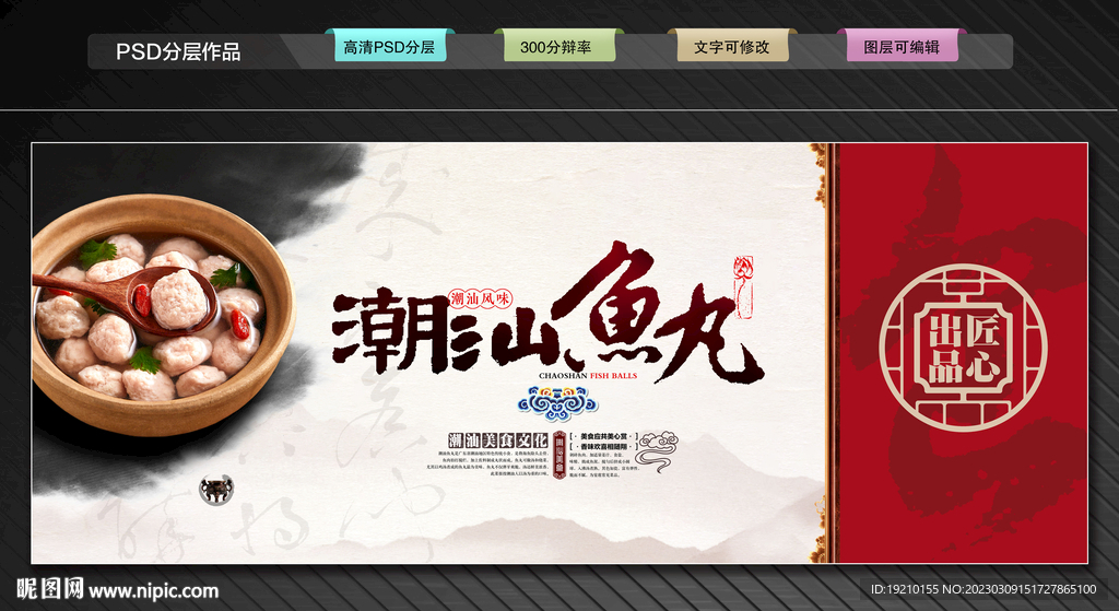 潮汕鱼丸