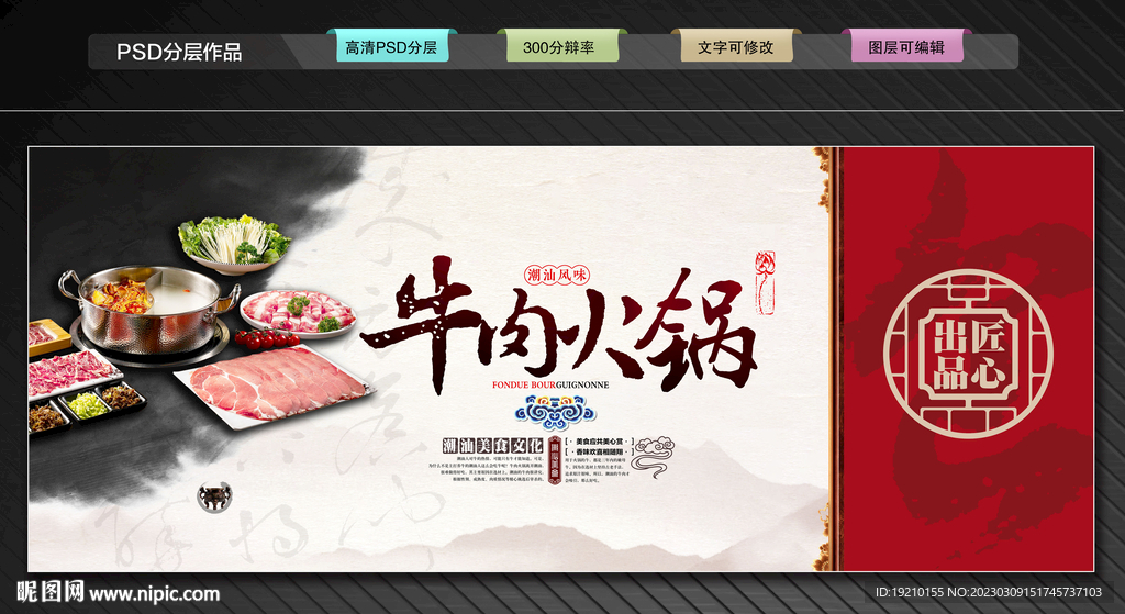 牛肉火锅