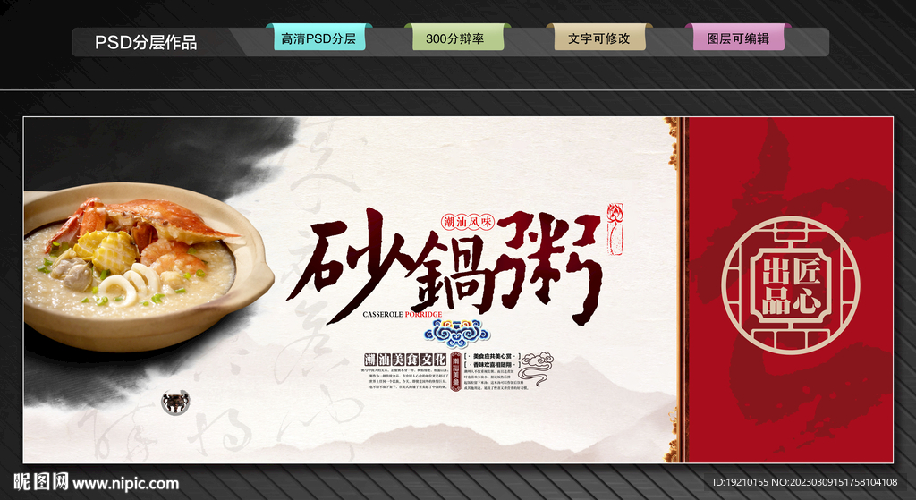 砂锅粥