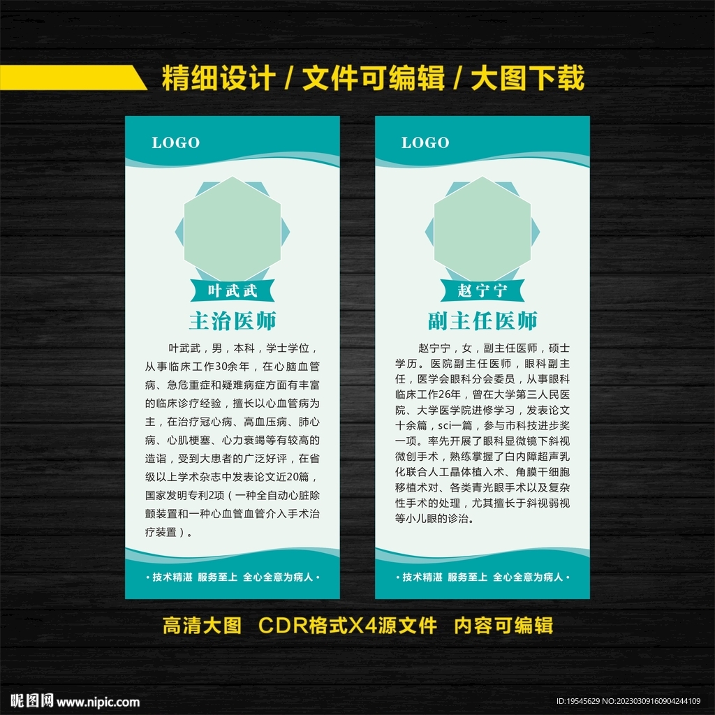 医院专家简介