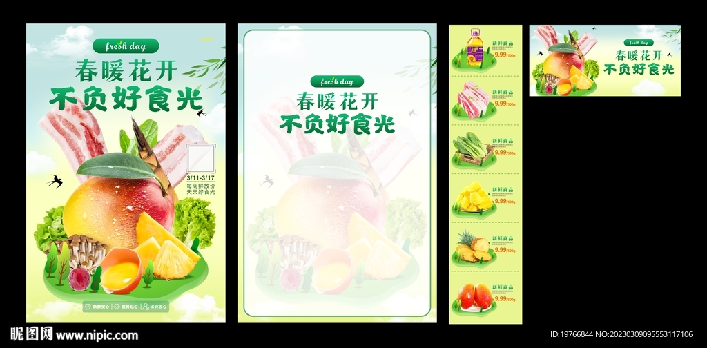 春暖花开不负好食光海报